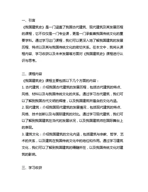 对《中国建筑史》课程的认识与思考