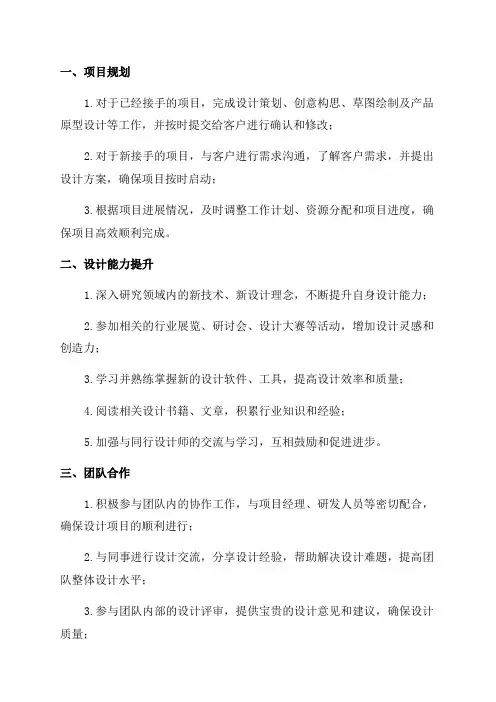 设计师下半年工作计划