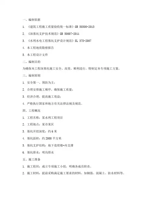 水利深基坑专项方案