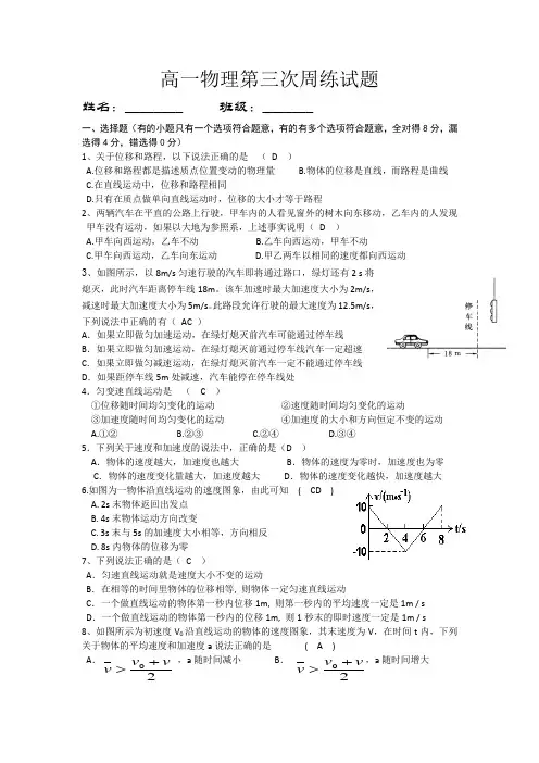 高一物理第三次周练试题