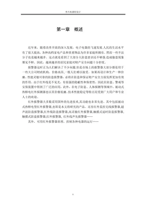 红外防盗报警器课题设计课件