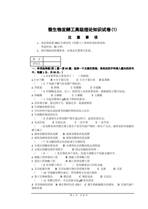 微生物发酵工试卷(1)