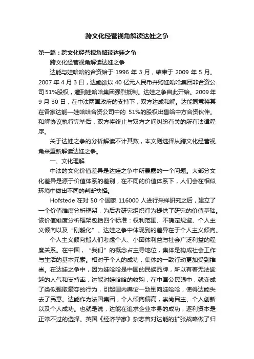 跨文化经营视角解读达娃之争