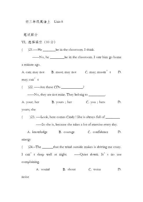最新人教版九年级英语全册Unit8单元同步测试题及答案(精品试卷)