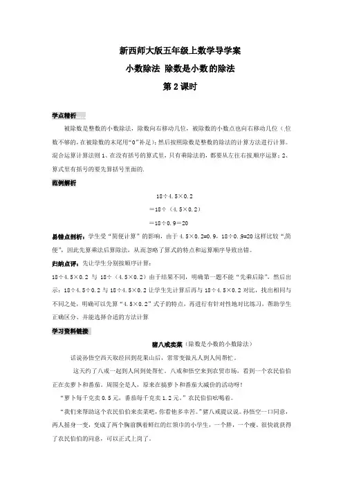 新西师大版五年级上数学-小数除法除数是小数的除法(第2课时)导学案