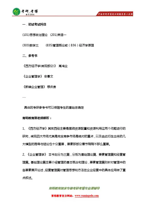 中国矿业大学管理科学与工程考研参考书真题分数线