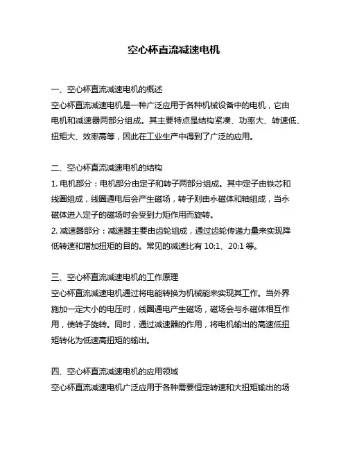 空心杯直流减速电机