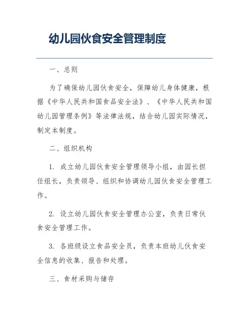幼儿园公共活动场所安全管理制度
