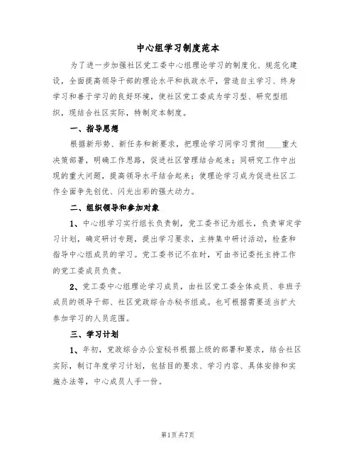 中心组学习制度范本(3篇)