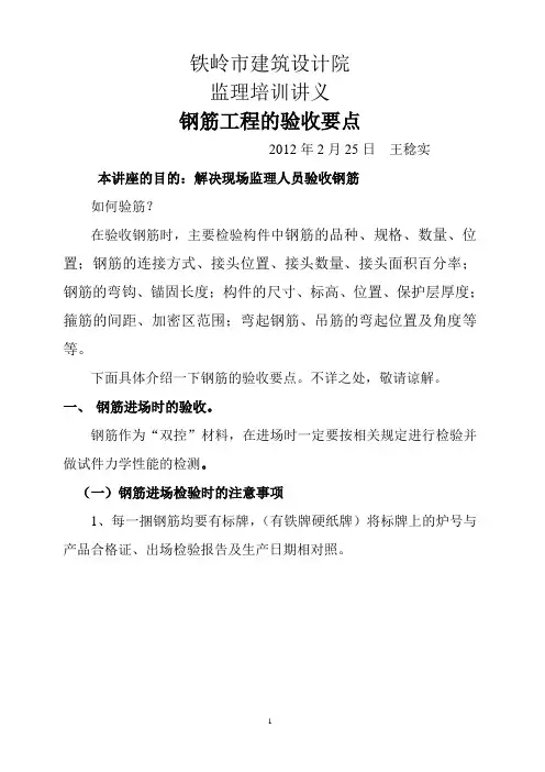 钢筋工程验收要点