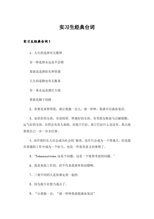 实习生经典台词_1