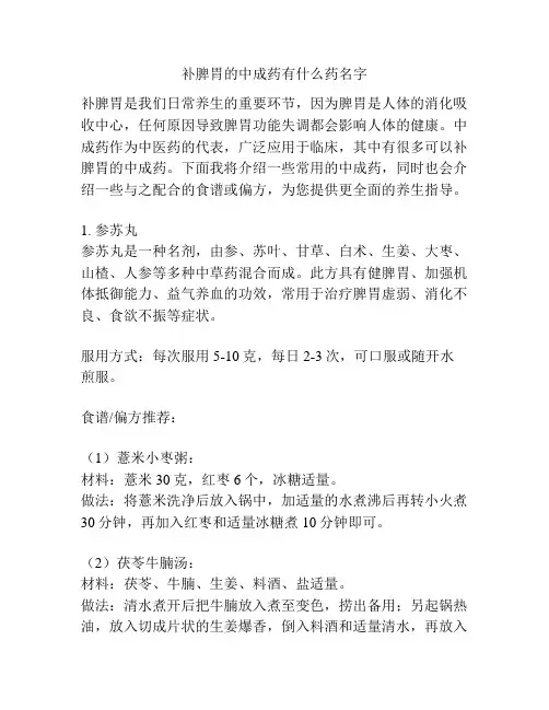 补脾胃的中成药有什么药名字