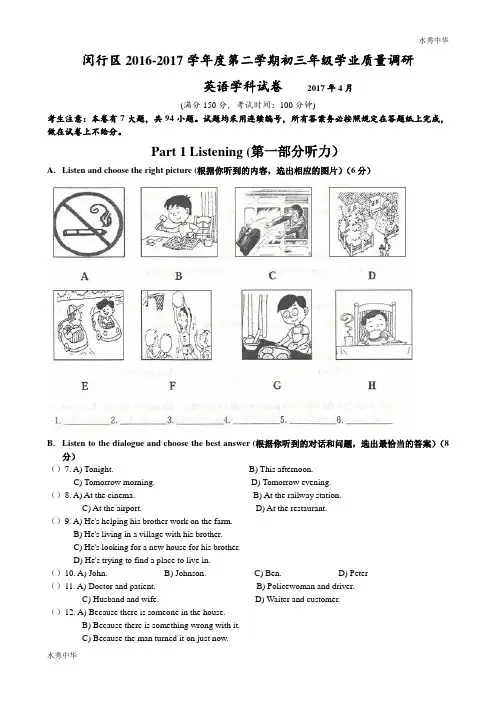 上海市闵行区2017届九年级4月质量调研(二模)英语试题及答案(word版)