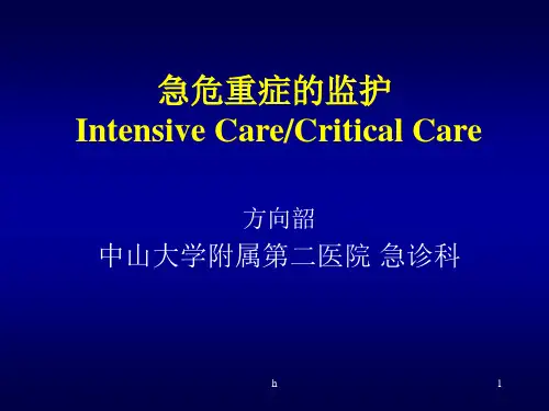 《急危重症的监护》PPT课件