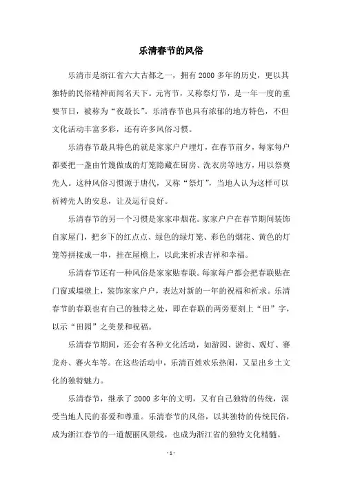 乐清春节的风俗
