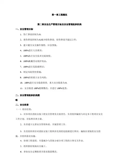 机电安装危险源管理清单