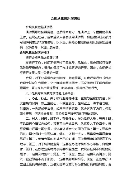 合规从我做起演讲稿