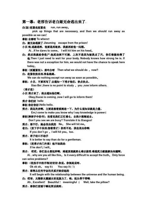 武林外传英语话剧剧本【范本模板】