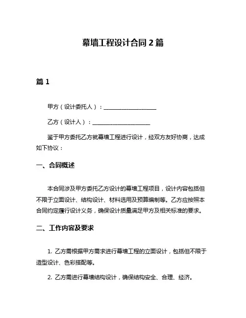 幕墙工程设计合同2篇