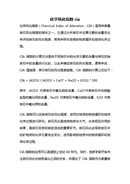 化学风化指数cia