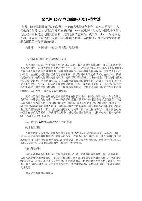 配电网 10kV 电力线路无功补偿方法