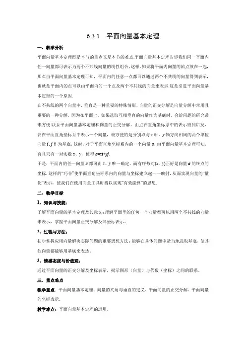 教学设计3：6.3.1  平面向量基本定理