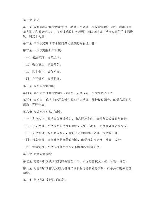 事业单位办公室及财务管理制度