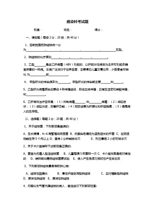 感染科考试试题