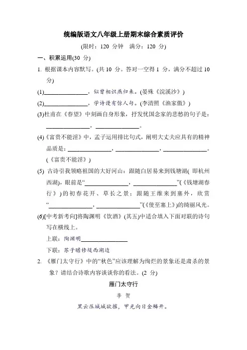 统编版语文八年级上册期末综合素质评价
