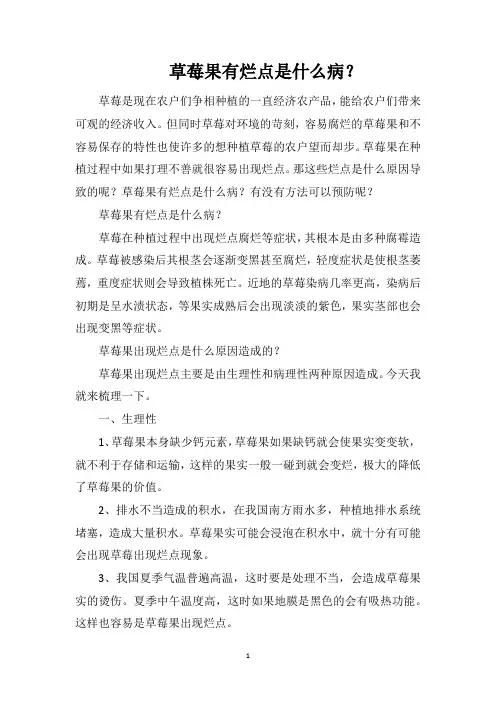 草莓果有烂点是什么病？