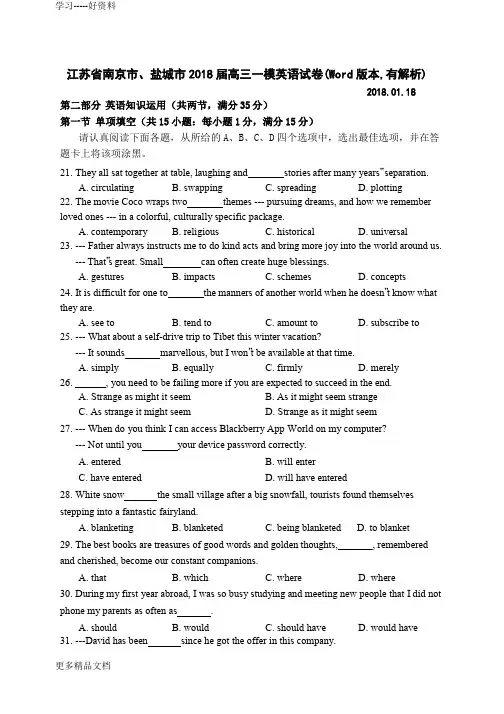 南京市盐城市2018届高三第一次模拟考试英语汇编