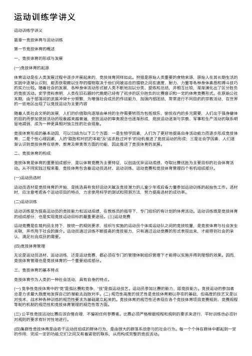运动训练学讲义