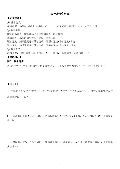 流水行船问题