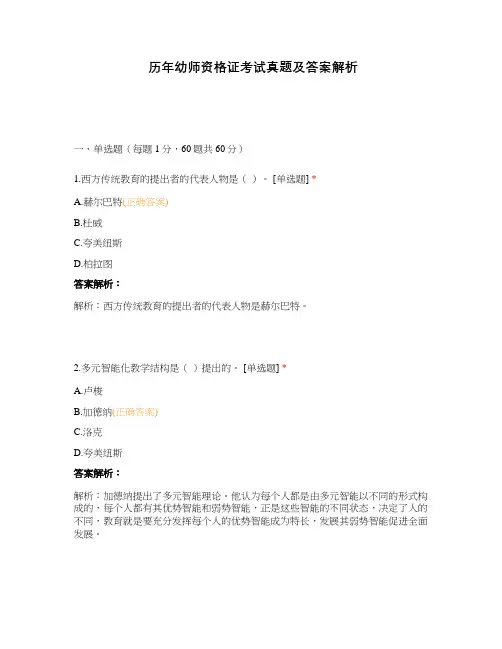 历年幼师资格证考试真题及答案解析
