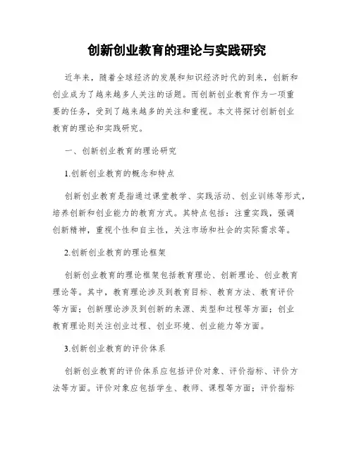 创新创业教育的理论与实践研究