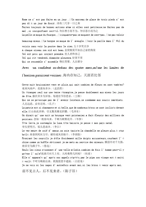中国名句法文版