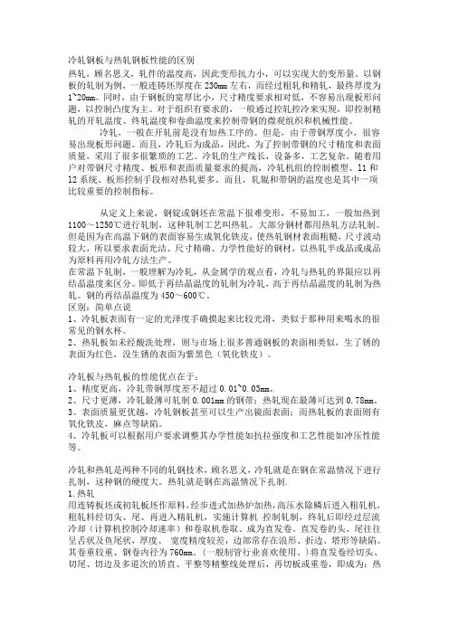 冷轧钢板与热轧钢板性能的区别