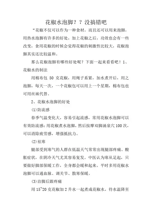 花椒水泡脚？？没搞错吧