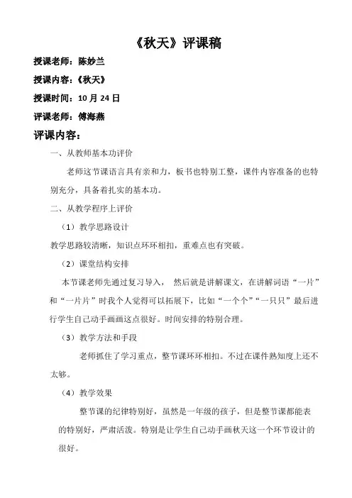 小学语文评课稿