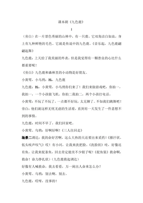 九色鹿
