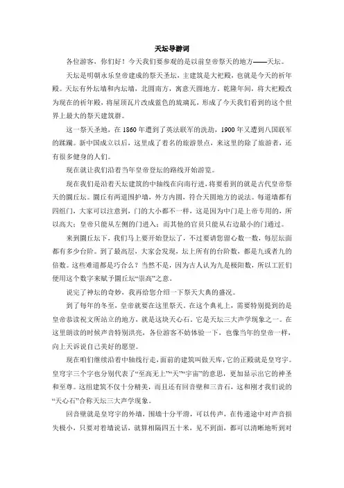 最新人教版小学四年级语文上册导游词习作范文
