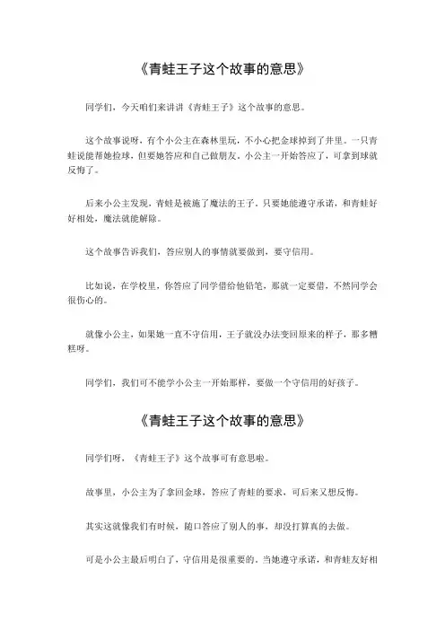 青蛙王子这个故事的意思