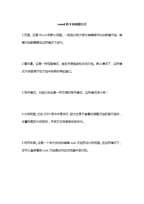 word的5种视图方式