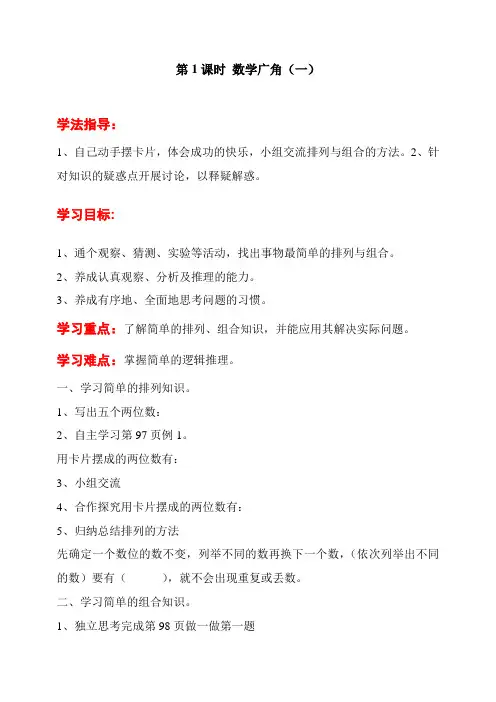 人教版二年级数学上册《数学广角》导学案