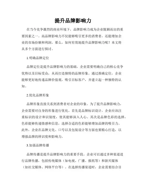 提升品牌影响力
