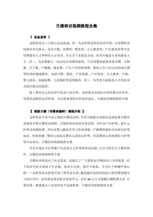 月嫂培训视频教程全集