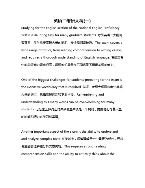 英语二考研大纲(一)
