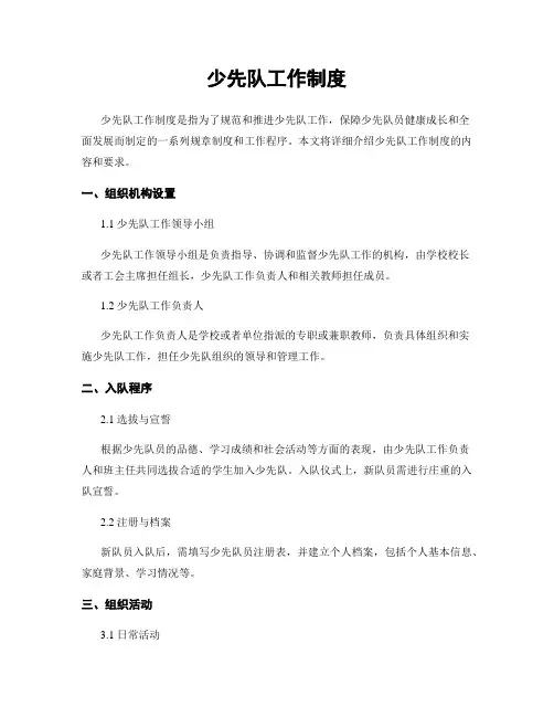 少先队工作制度