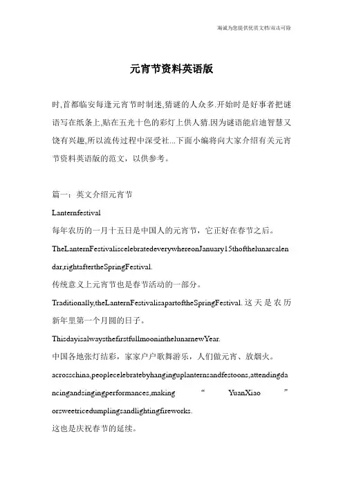 元宵节资料英语版