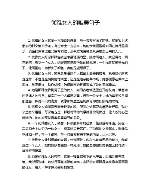 优雅女人的唯美句子